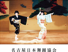 名古屋日本舞踊協会