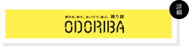ODORIBA