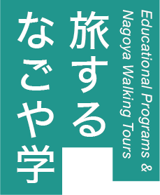 旅するなごや学