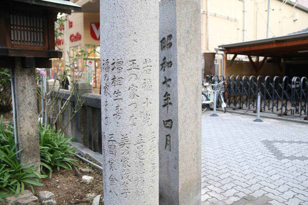 大須2丁目の「富士浅間神社」にも芸者置屋の屋号が残っている。